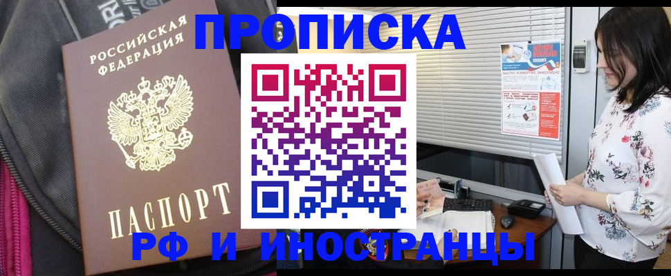 прописка для работы в Рязанской области